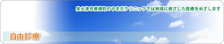 やまだクリニック　院内紹介